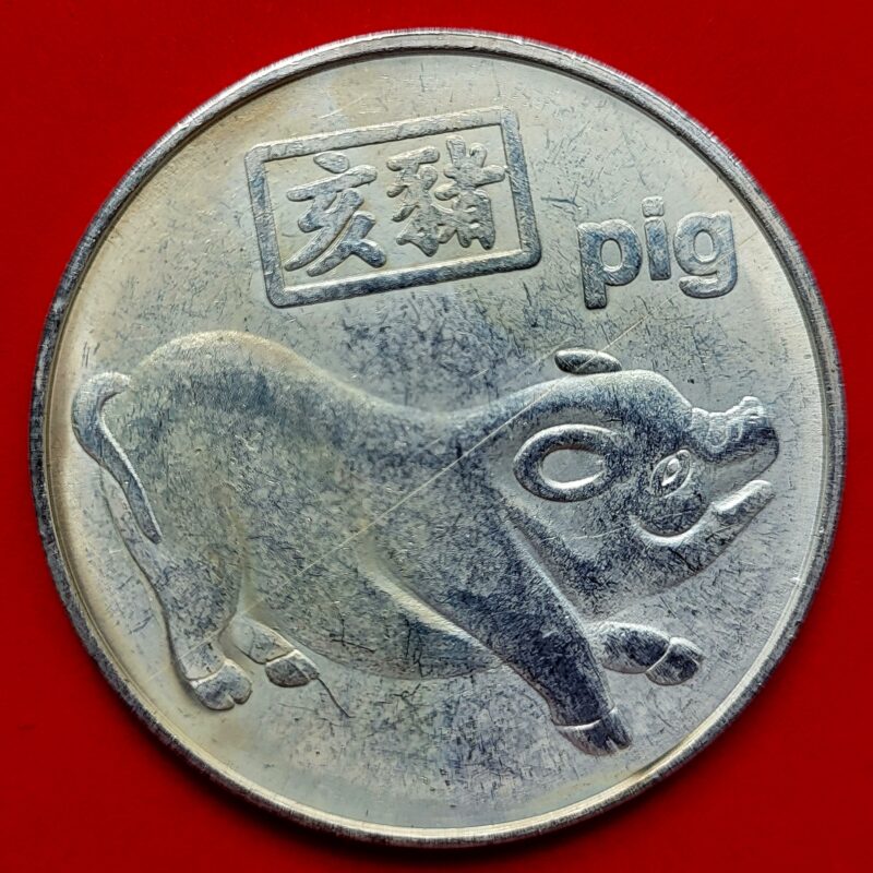 Moneta z zodiakalną Świnią /zodiak chiński/